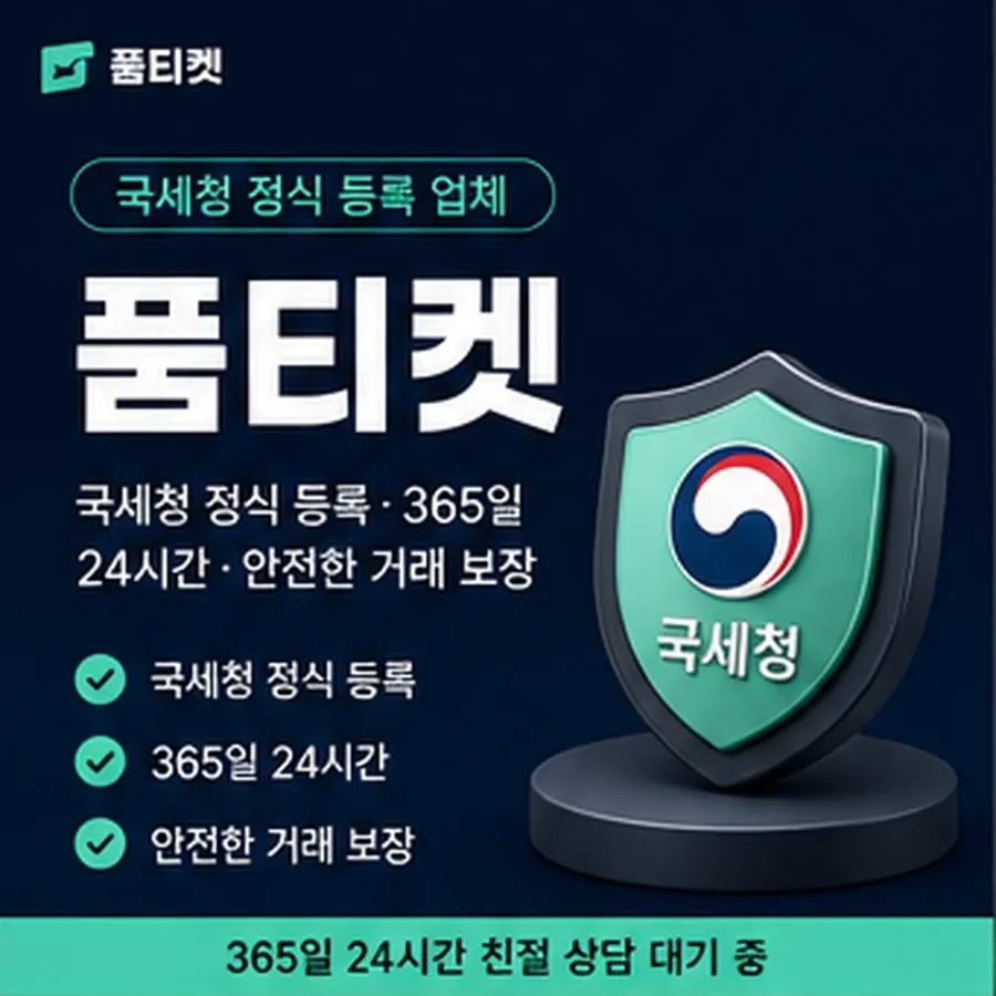 품티켓 kt 회선의 정보이용료 한도 무엇으로 정해지는지 안내 이미지