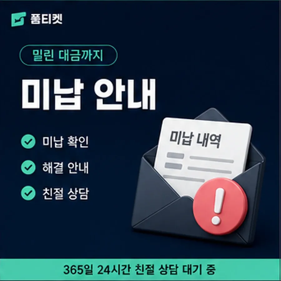 품티켓 kt 회선의 정보이용료 한도 올리는 조건 안내 이미지