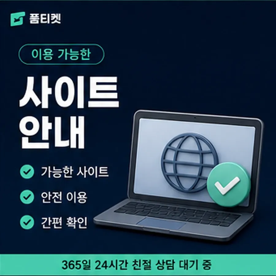 품티켓 kt 회선의 정보이용료 한도 지금 값 열기 안내 이미지