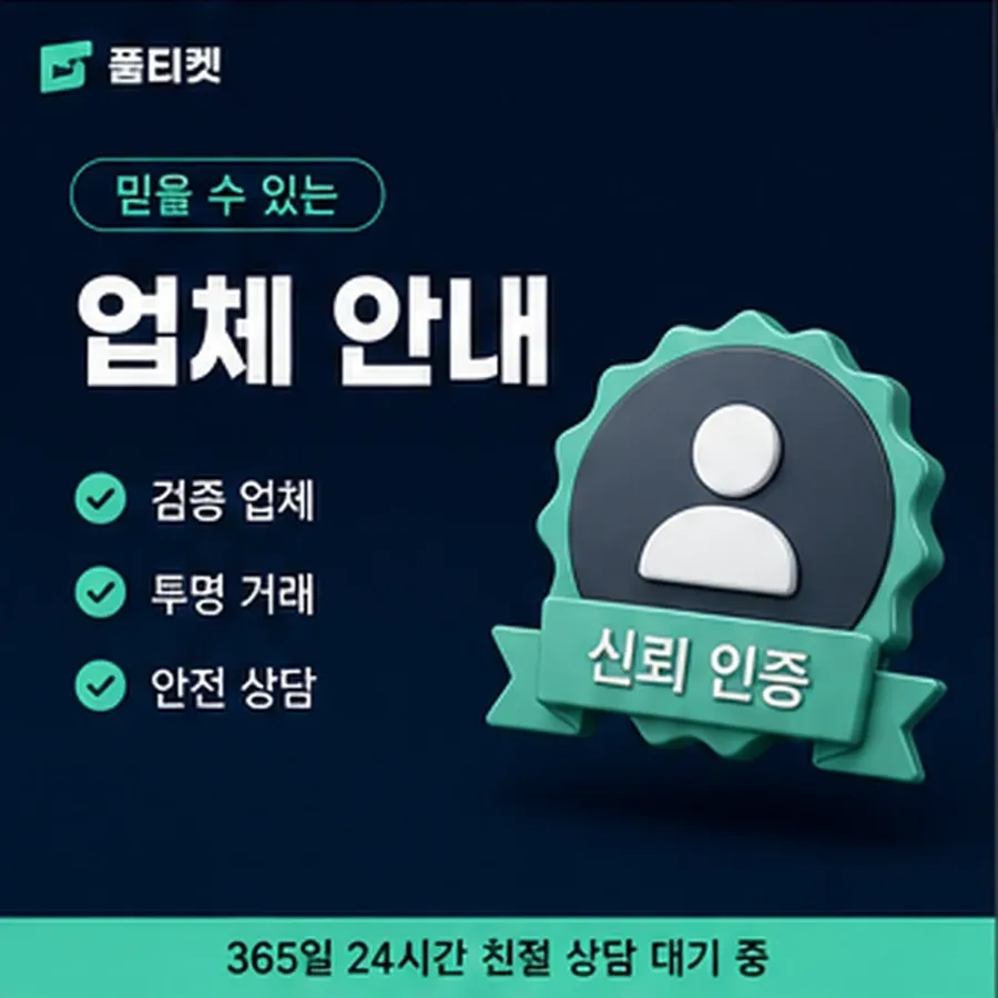 품티켓 kt 회선의 정보이용료 한도 회선별 차이 안내 이미지