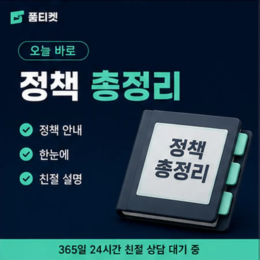품티켓 kt 회선의 정보이용료 한도 막히는 경우 안내 이미지