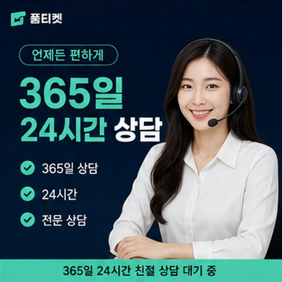 품티켓 kt 회선의 정보이용료 한도 열기 전 점검 안내 이미지